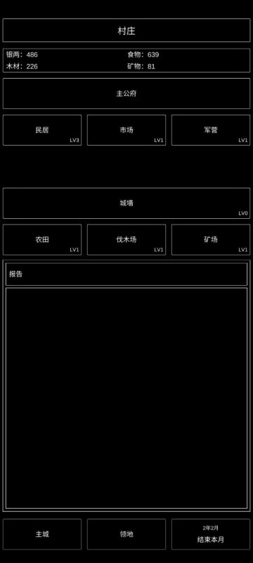 三国最强村长手机版