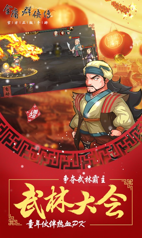 金庸群侠传内购破解版