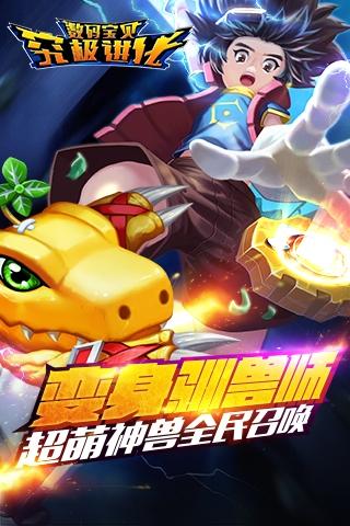 草鞋版究极进化数码兽手游