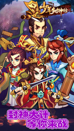 少年封神榜ol手机版