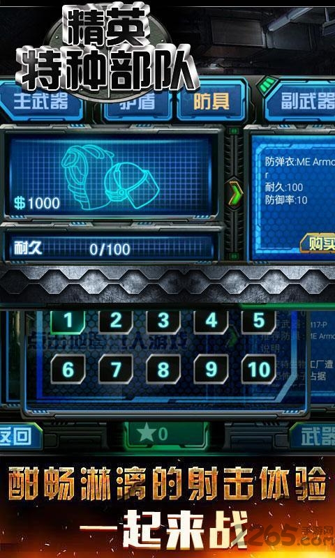 精英特种部队内购破解版