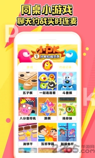 同桌小游戏手机版 同桌小游戏下载软件