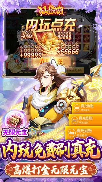 仙缘剑红包版