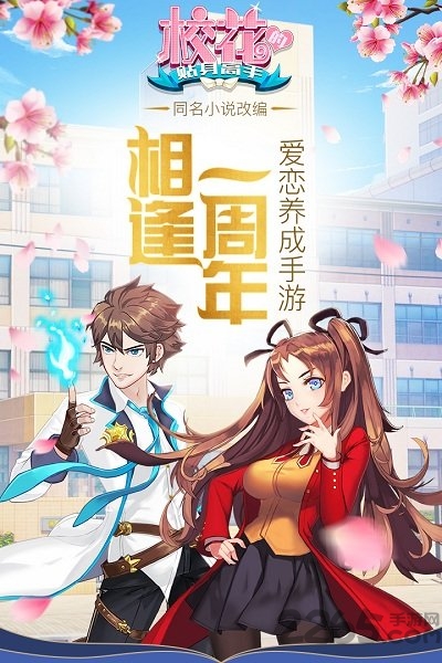 校花的贴身高手腾讯版手游
