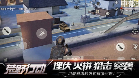 荒野行动益玩版