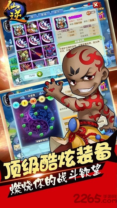 仙逆手游小瓜客户端