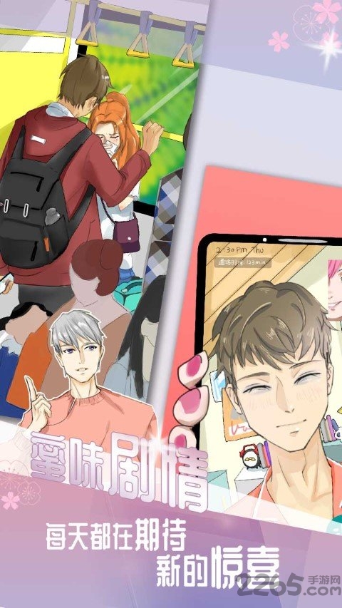 我的男友手游