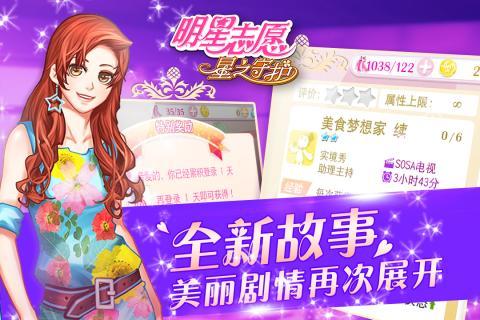 明星志愿星之守护百度版手游