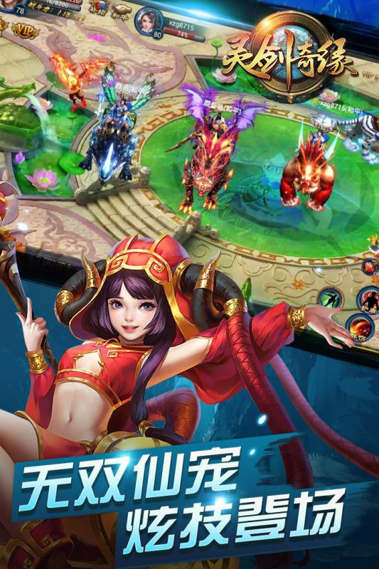 灵剑奇缘小米客户端