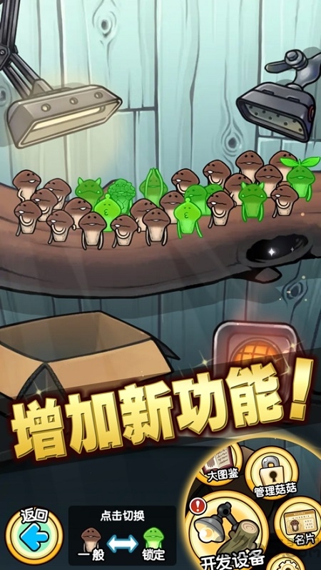 究极菇菇栽培研究室官方下载