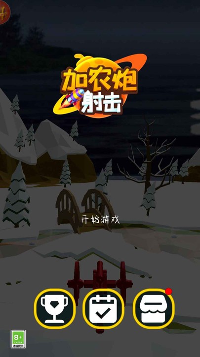 加农炮射击游戏