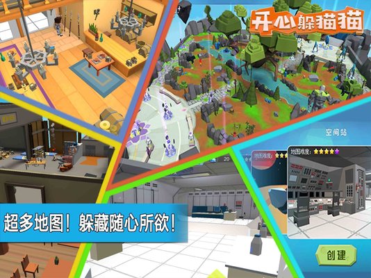 开心躲猫猫九游版