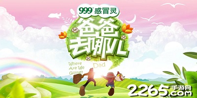 爸爸去哪儿