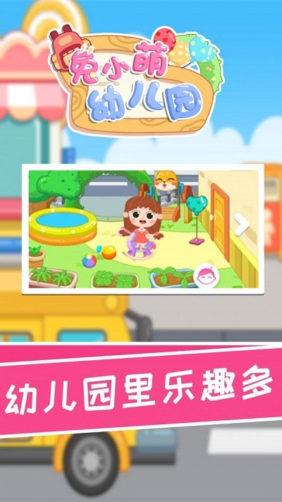 兔小萌幼儿园官方版