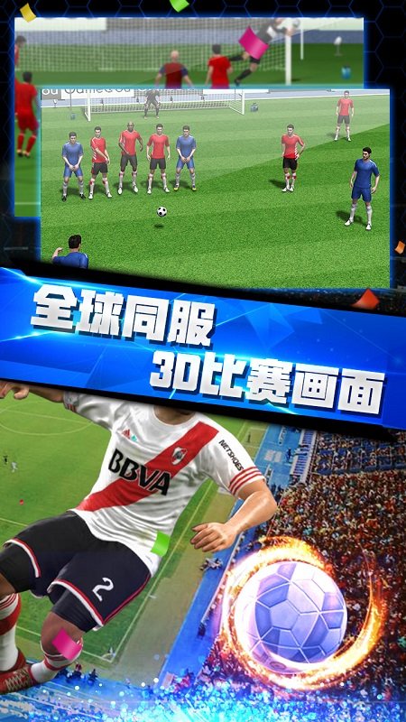 梦幻足球游戏手机版