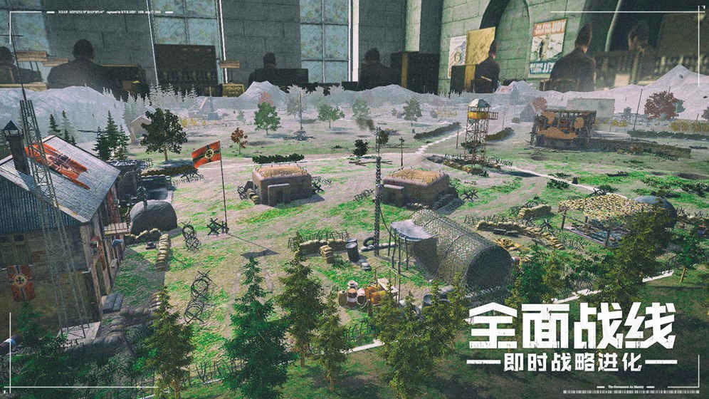 全面战线游戏