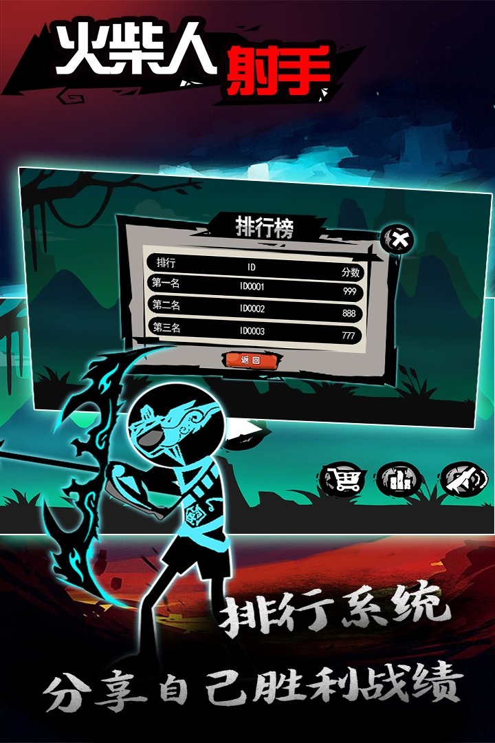 火柴人射手华为版