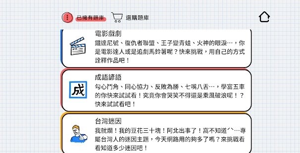 比手画脚游戏