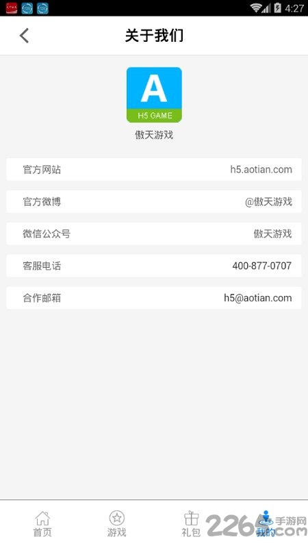 傲天游戏平台
