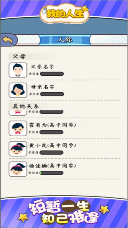 我的人生游戏
