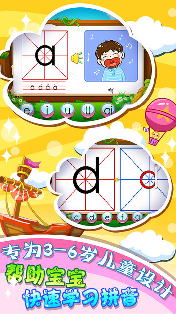 儿童游戏学拼音免费版