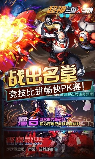 超神三国x学院内购破解版