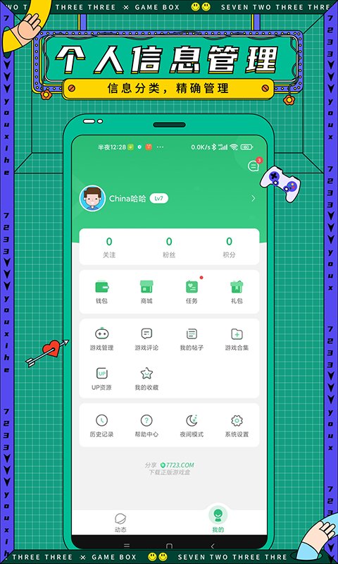 找游戏app