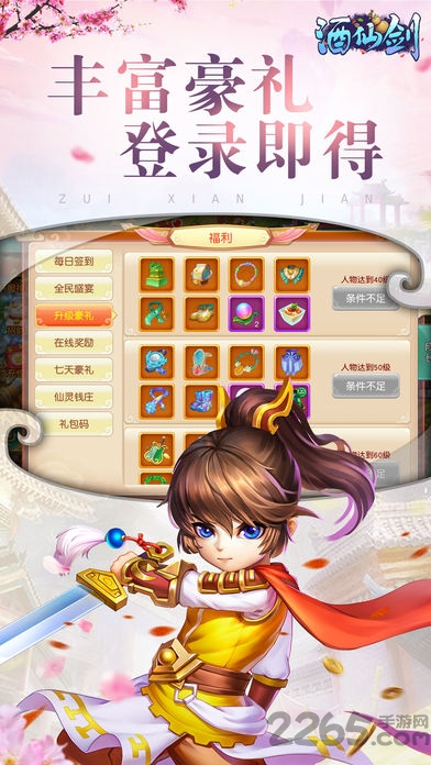 酒仙剑手游官方版 酒仙剑手机版下载