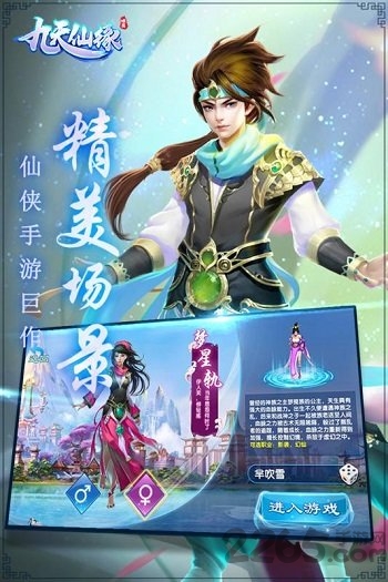 九天仙缘红包版