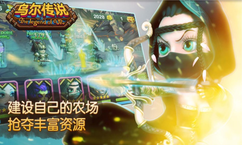 乌尔传说手游