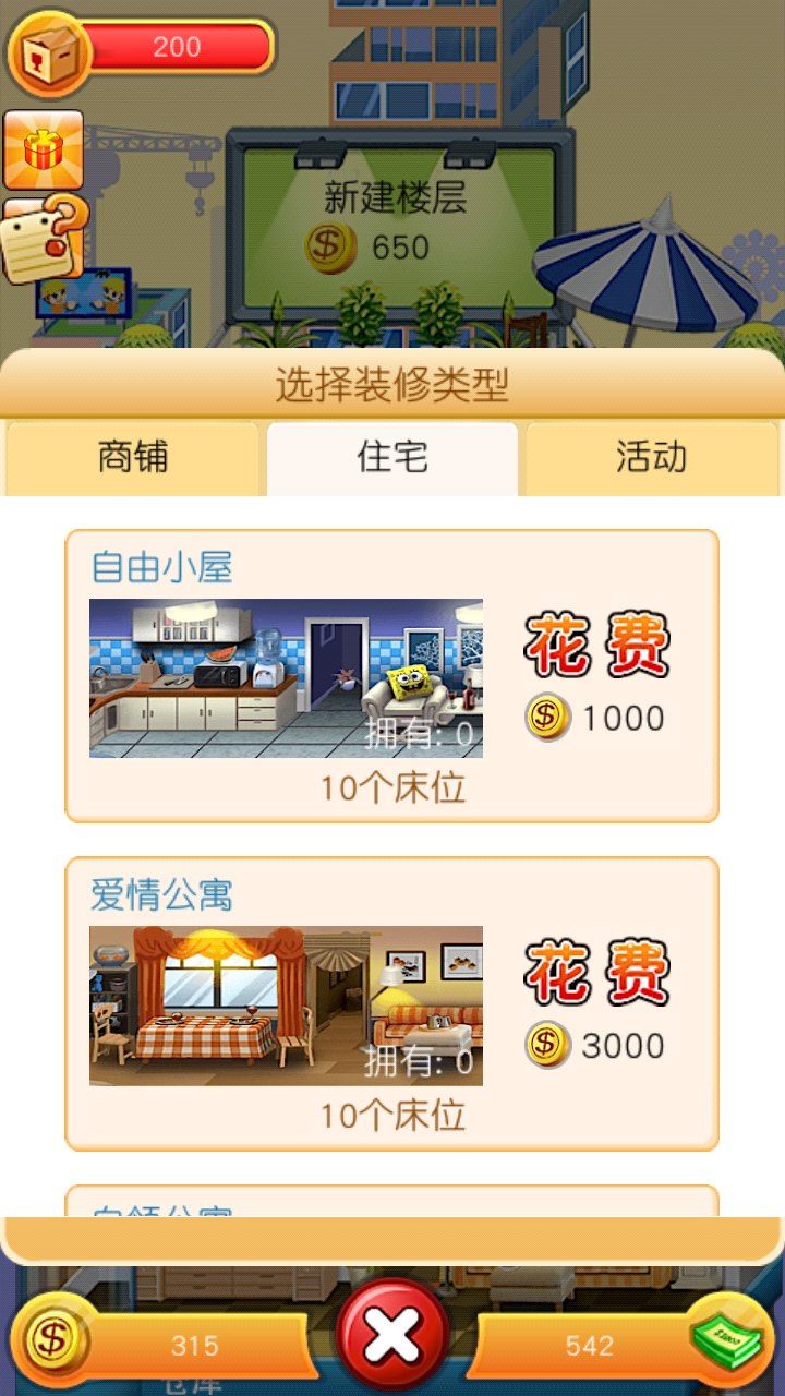 欢乐盖大楼内购破解版