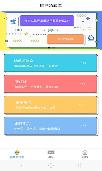 天才脑洞手游下载