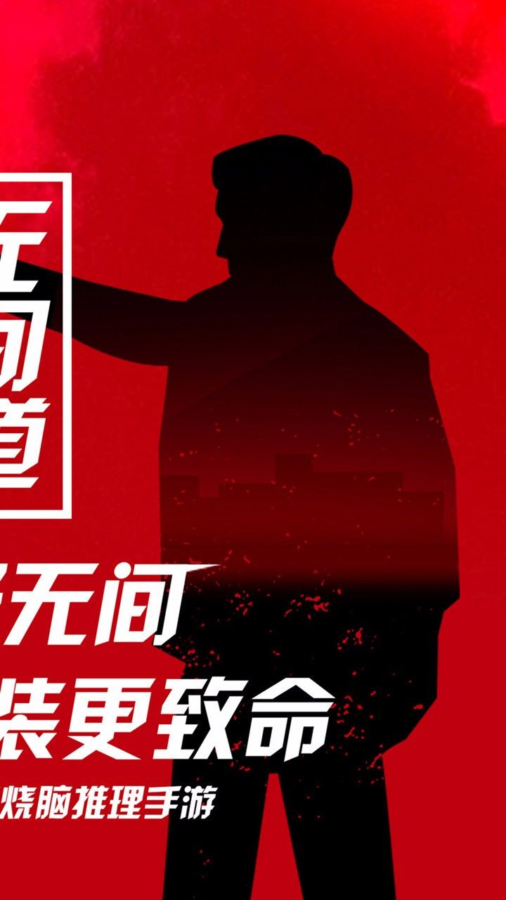 无间道之七十二层奇楼手游草鞋版
