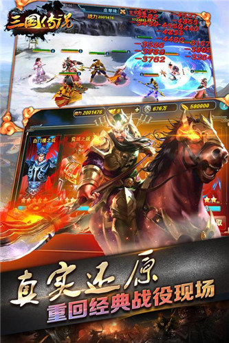 三国传说手游百度版