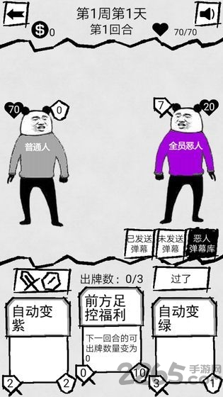 弹幕那个恶人无限金币版