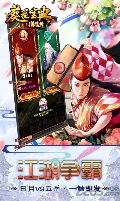 葵花宝典h5手游