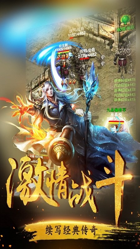 王者传世客户端 王者传世手游下载