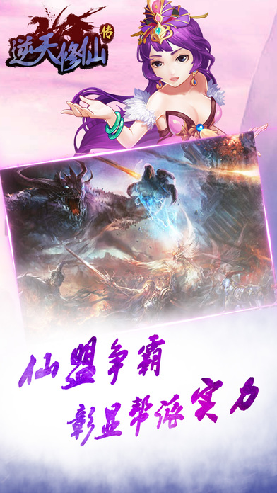 逆天修仙传手游