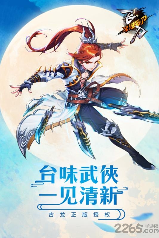 飞刀又见飞刀手游九游版