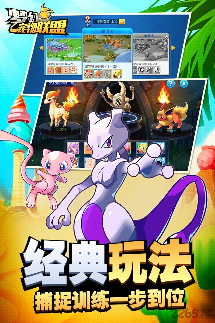 梦幻宠物联盟手游九游版
