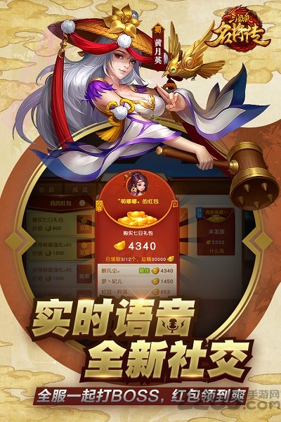 三国杀名将传新马版手游