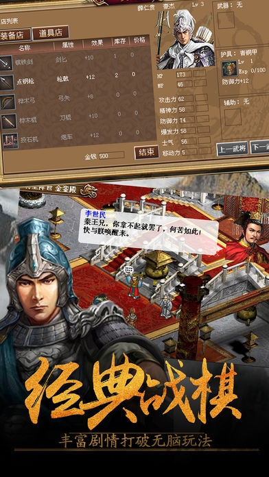 薛仁贵传奇单机游戏