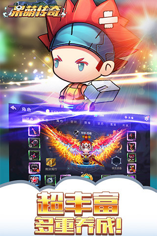 呆萌传奇手机版