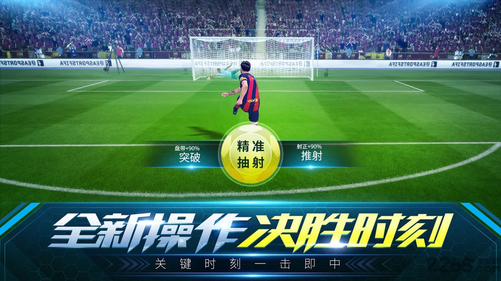 决胜足球华为版