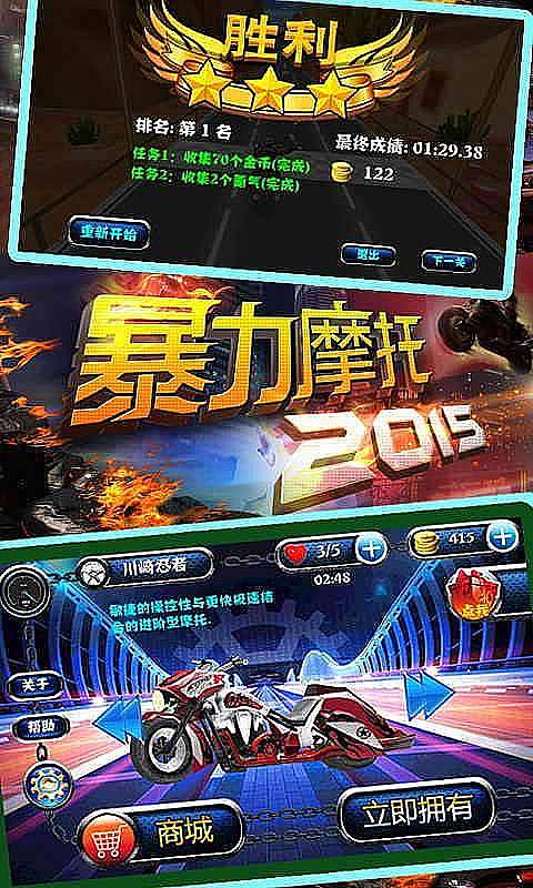 暴力摩托2015内购破解版