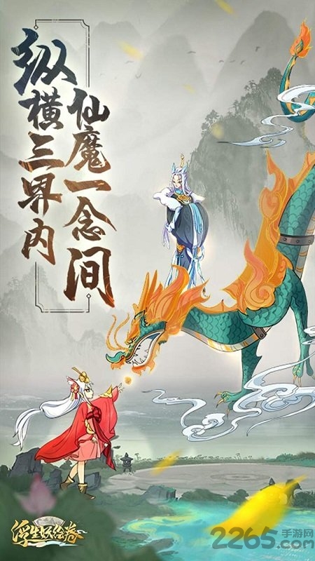 果盘浮生妖绘卷手游