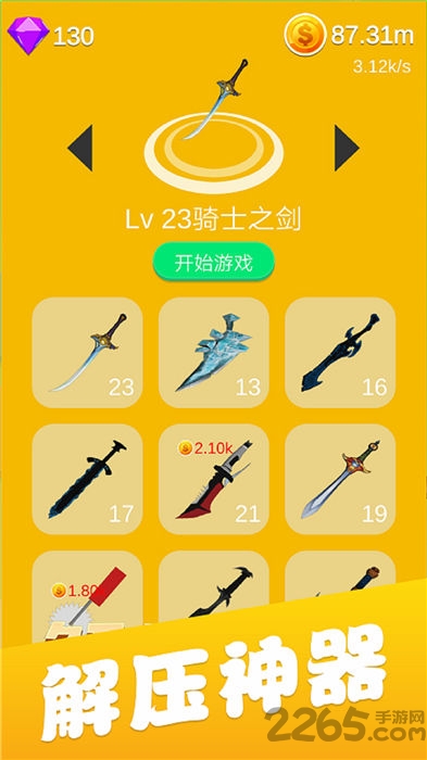 炫酷切水果中文版手机版