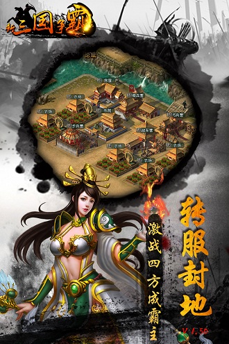 新三国争霸1.38经典版