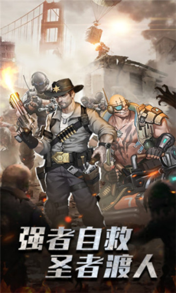 末日使命游戏下载
