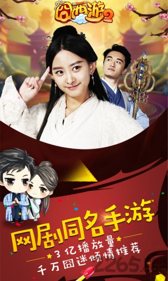 囧西游2无限元宝版